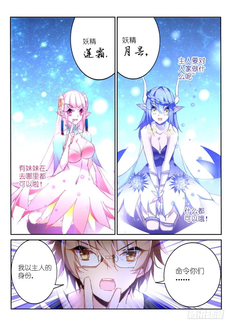 妖精种植手册 - 66-收集进度3% - 2