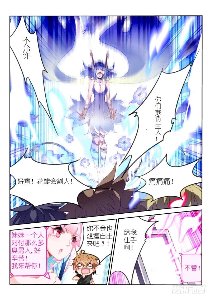 妖精種植手冊 - 68-御女之法 - 2