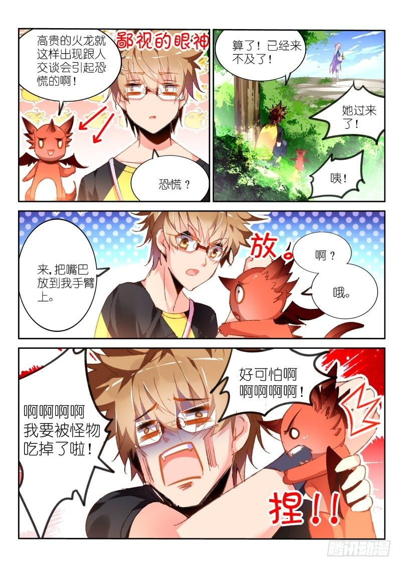 妖精種植手冊 - 86-玩不過人類啊！ - 2