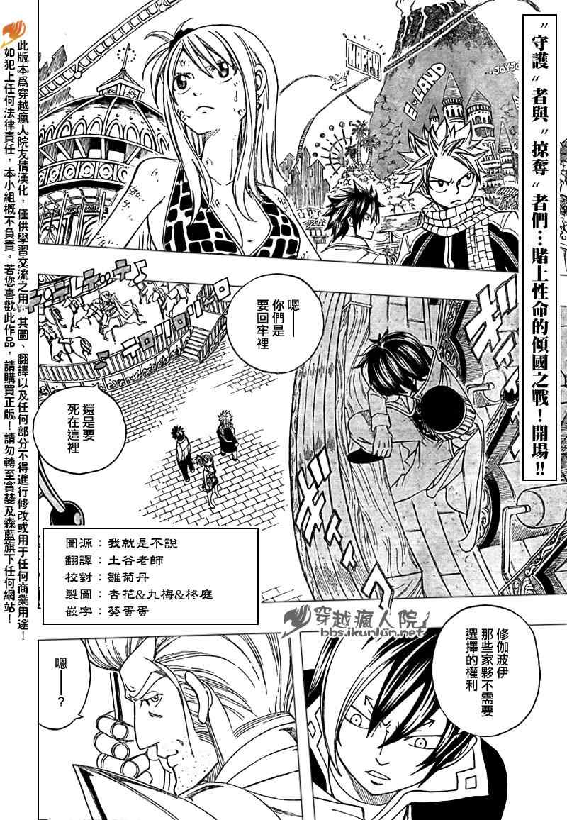 妖精的尾巴 - 第182話 - 2