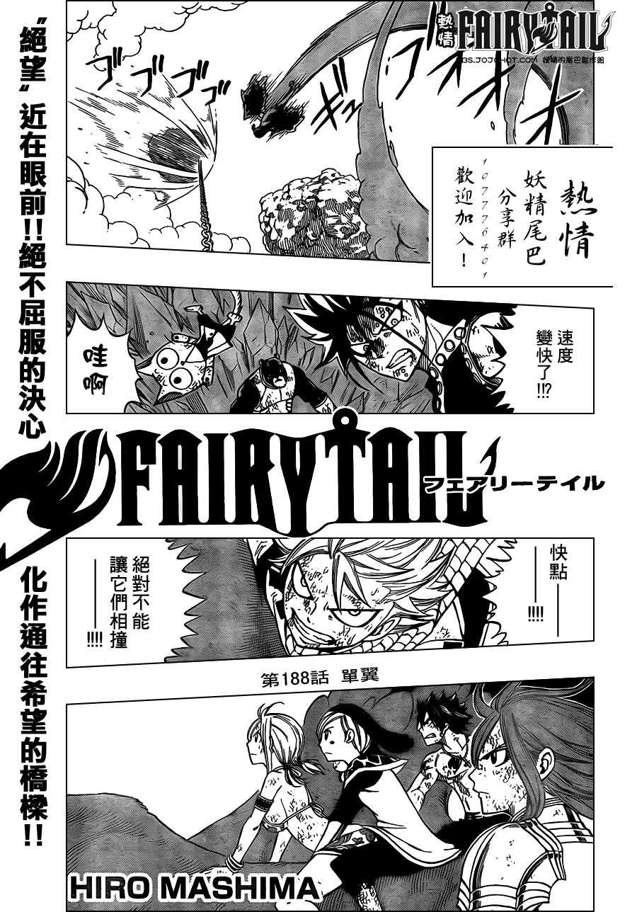 妖精的尾巴 - 第188话 - 1