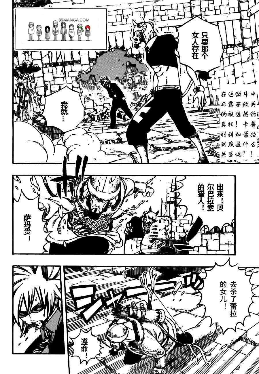 妖精的尾巴 - 第224话 - 2