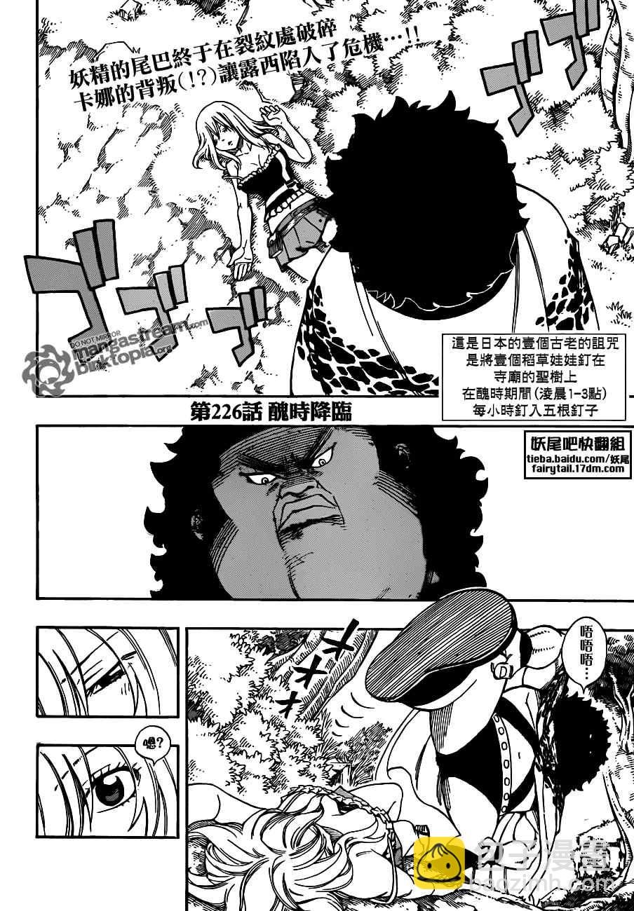 妖精的尾巴 - 第226话 - 2