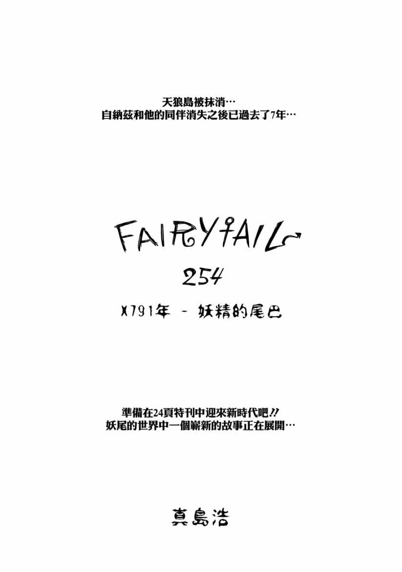 妖精的尾巴 - 第254话 - 1
