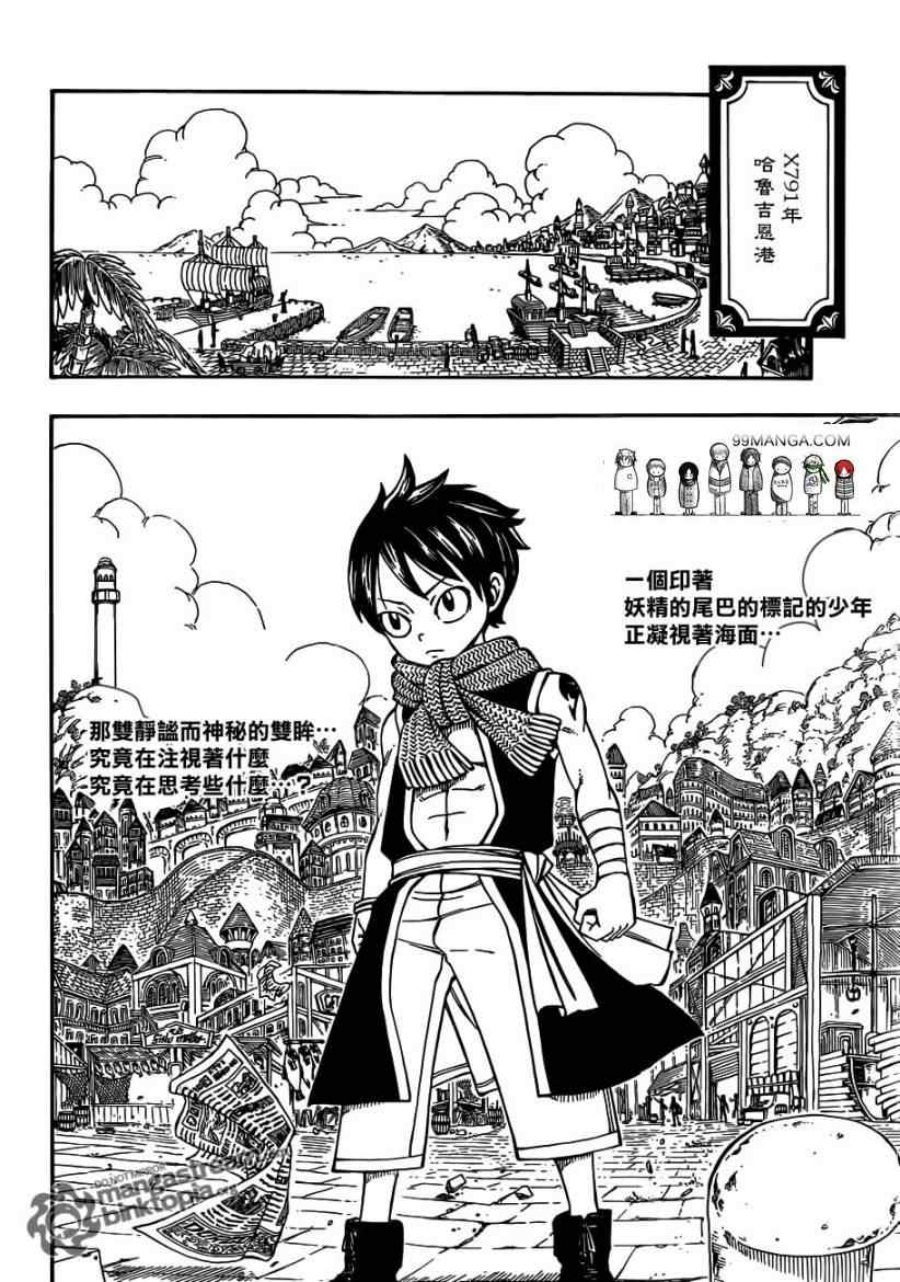 妖精的尾巴 - 第254话 - 2