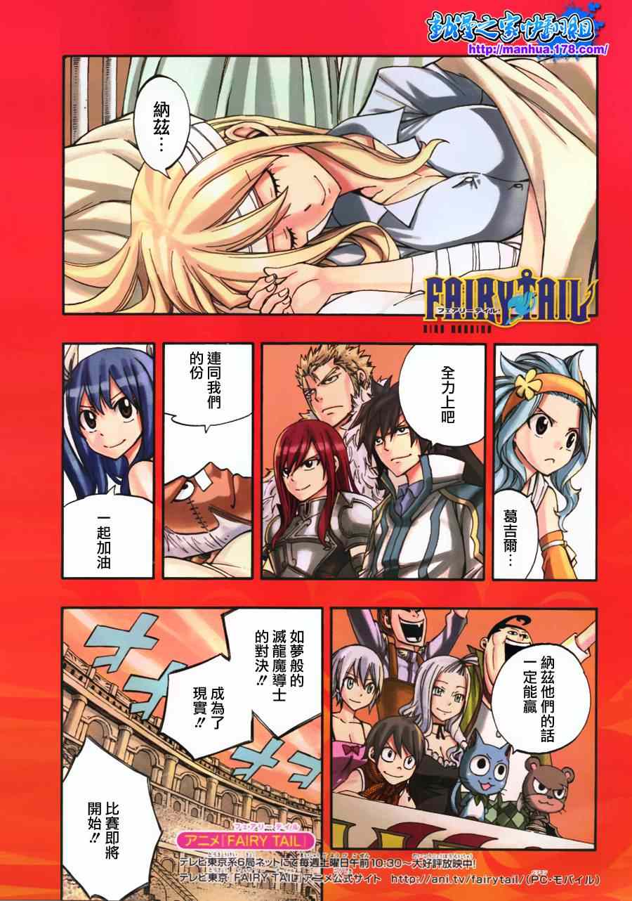 第294話 妖精的尾巴 包子漫畫