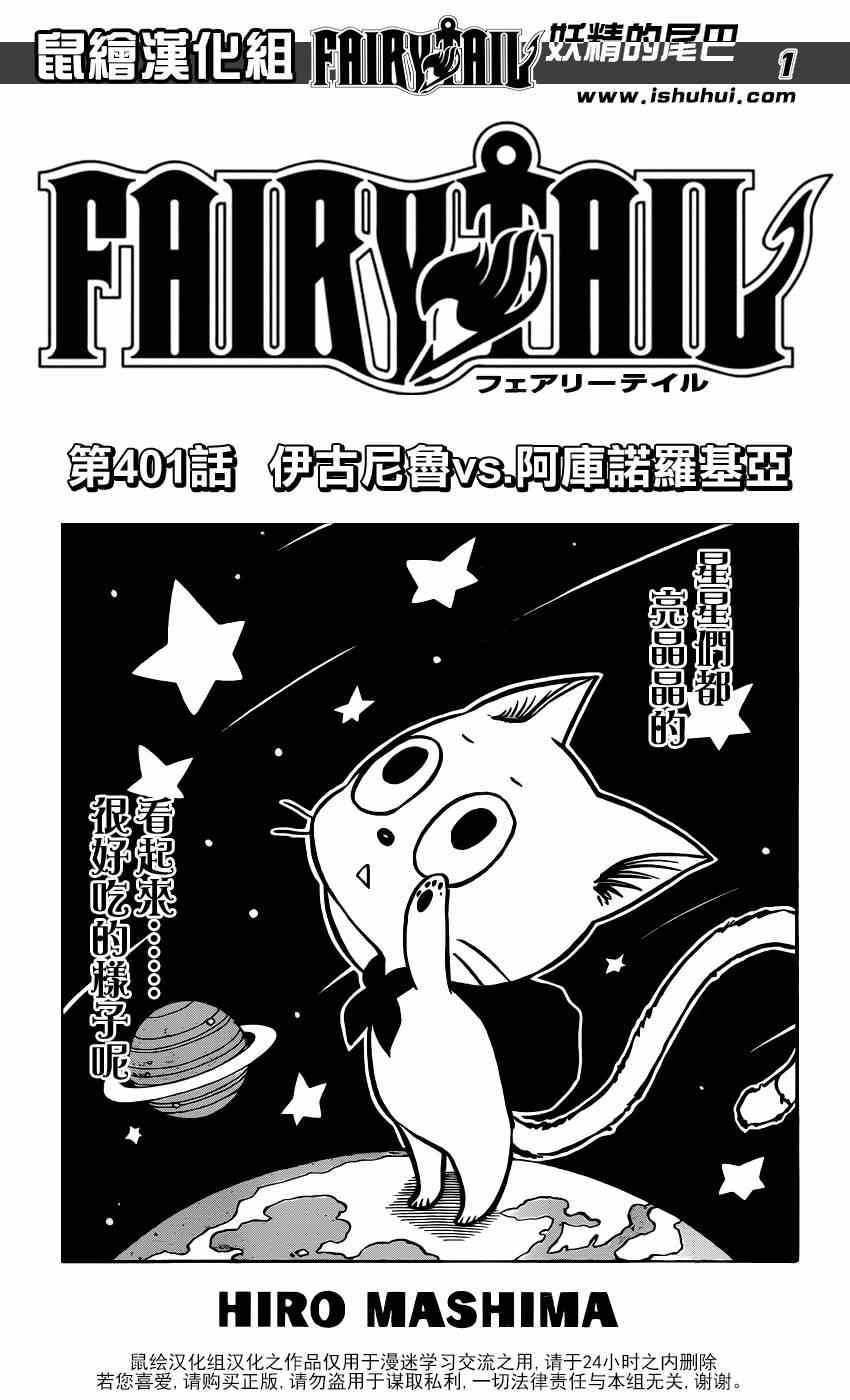 妖精的尾巴 - 第401話 - 1