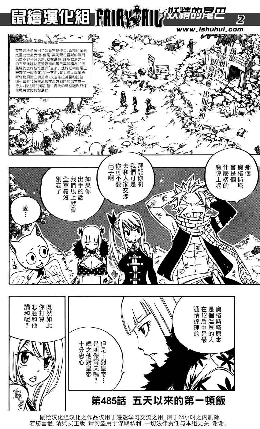 妖精的尾巴 - 第485话 - 2