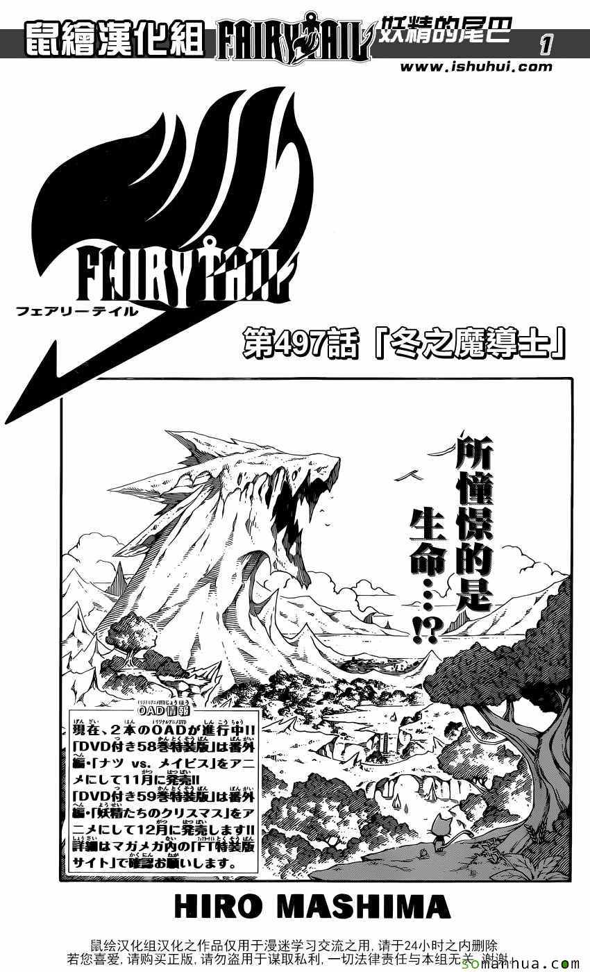 妖精的尾巴 - 第497话 - 2