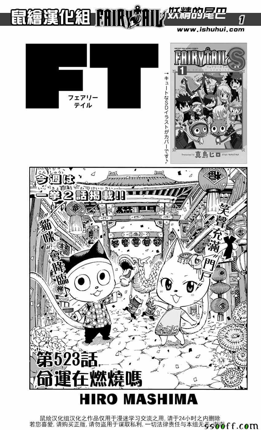 妖精的尾巴 - 第523话 - 1