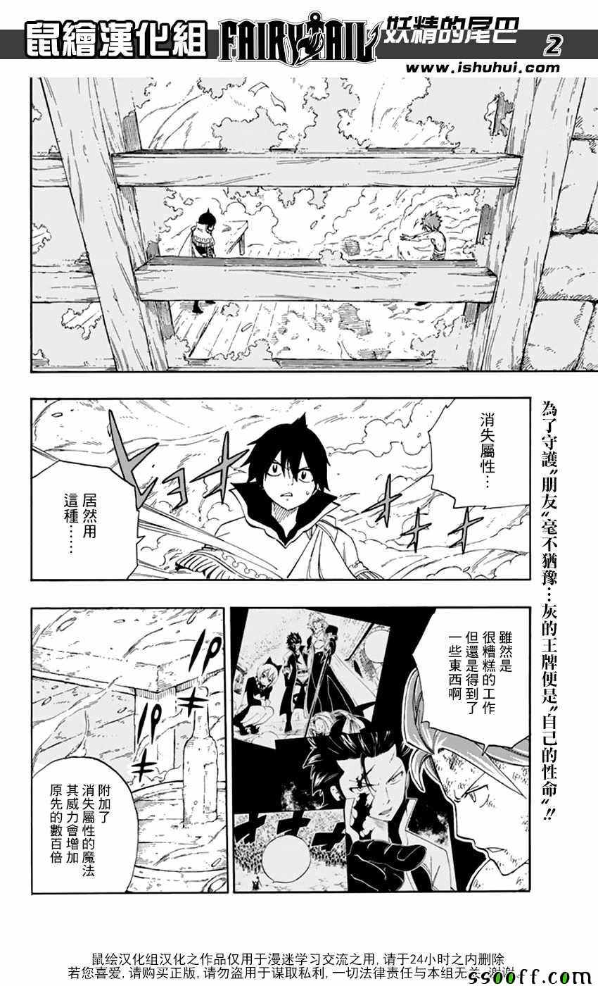 妖精的尾巴 - 第523话 - 2
