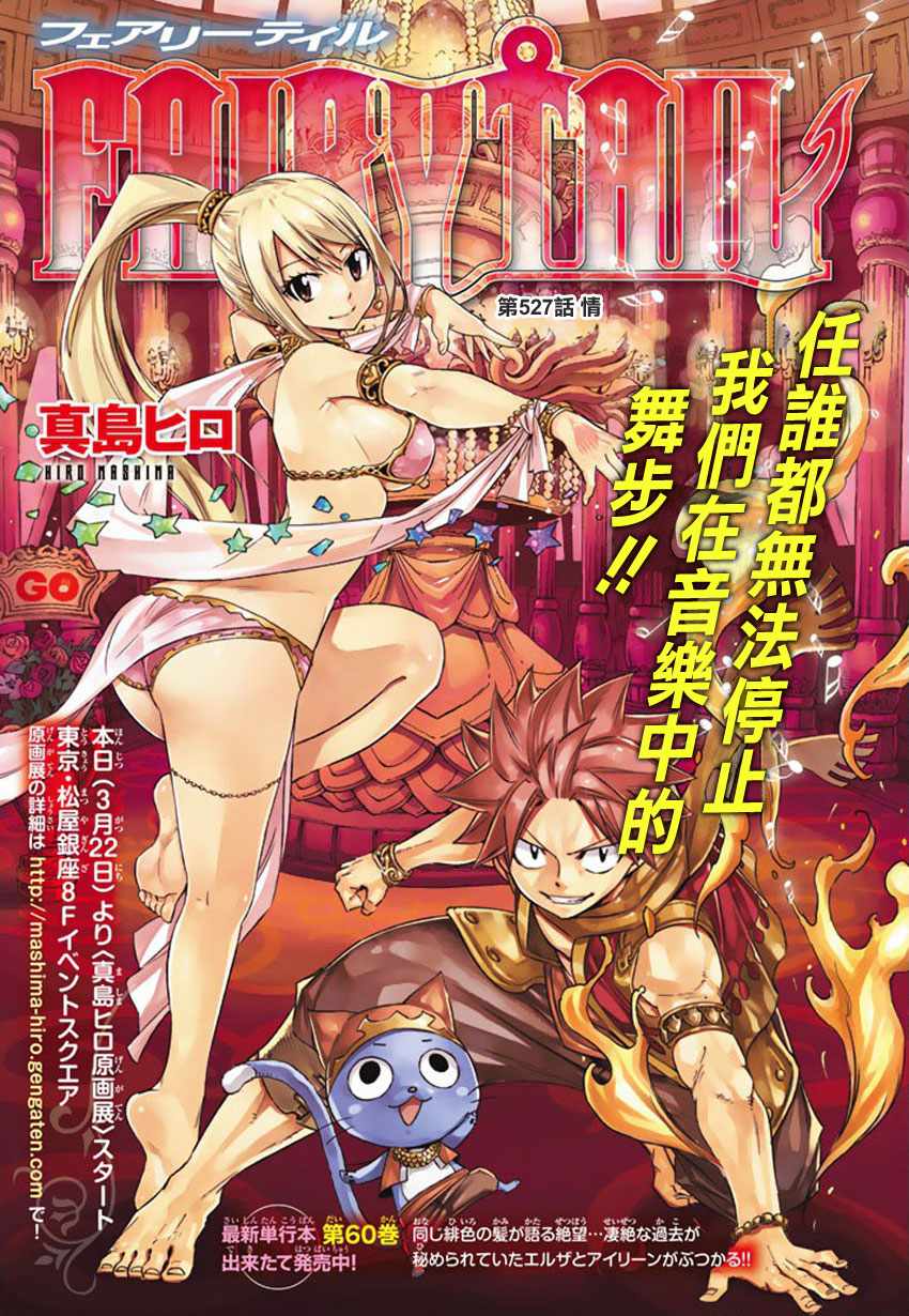 妖精的尾巴 - 第527話 - 2