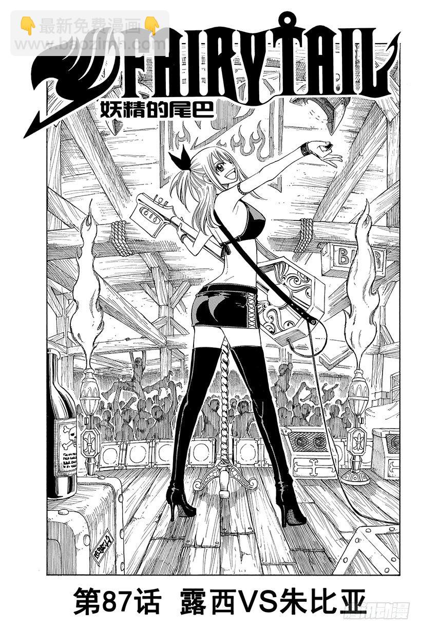 妖精的尾巴 - 第87話 露西VS朱比亞 - 2