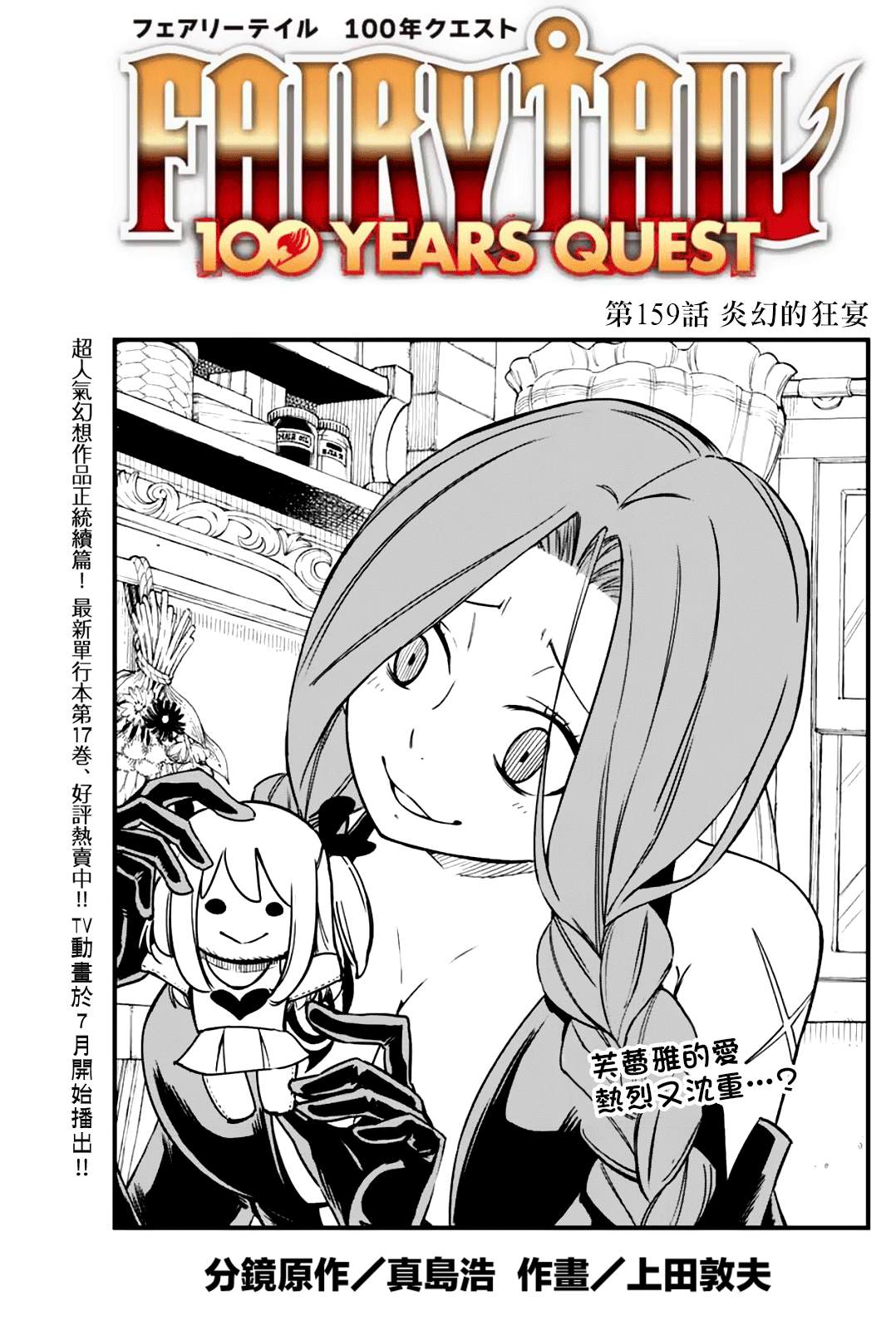 妖精的尾巴 百年任務 - 第159話 炎幻的狂宴 - 1