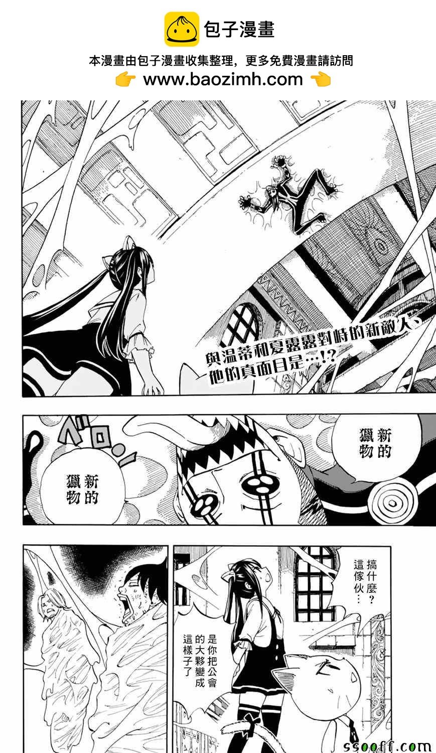 妖精的尾巴 百年任務 - 第34話 - 2