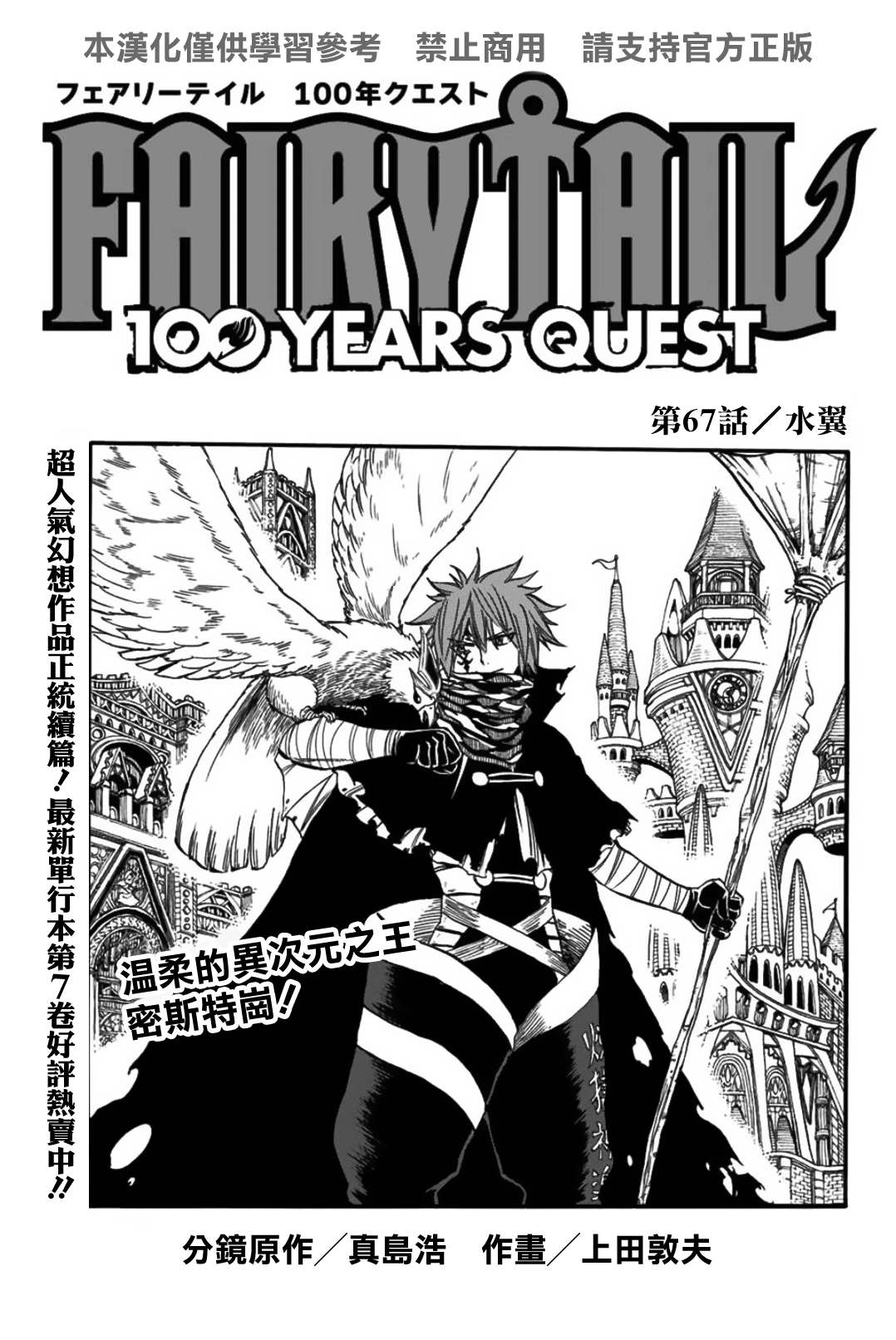 第67話水翼 妖精的尾巴百年任務 包子漫畫 第67話水翼 妖精的尾巴百年任務 包子漫畫