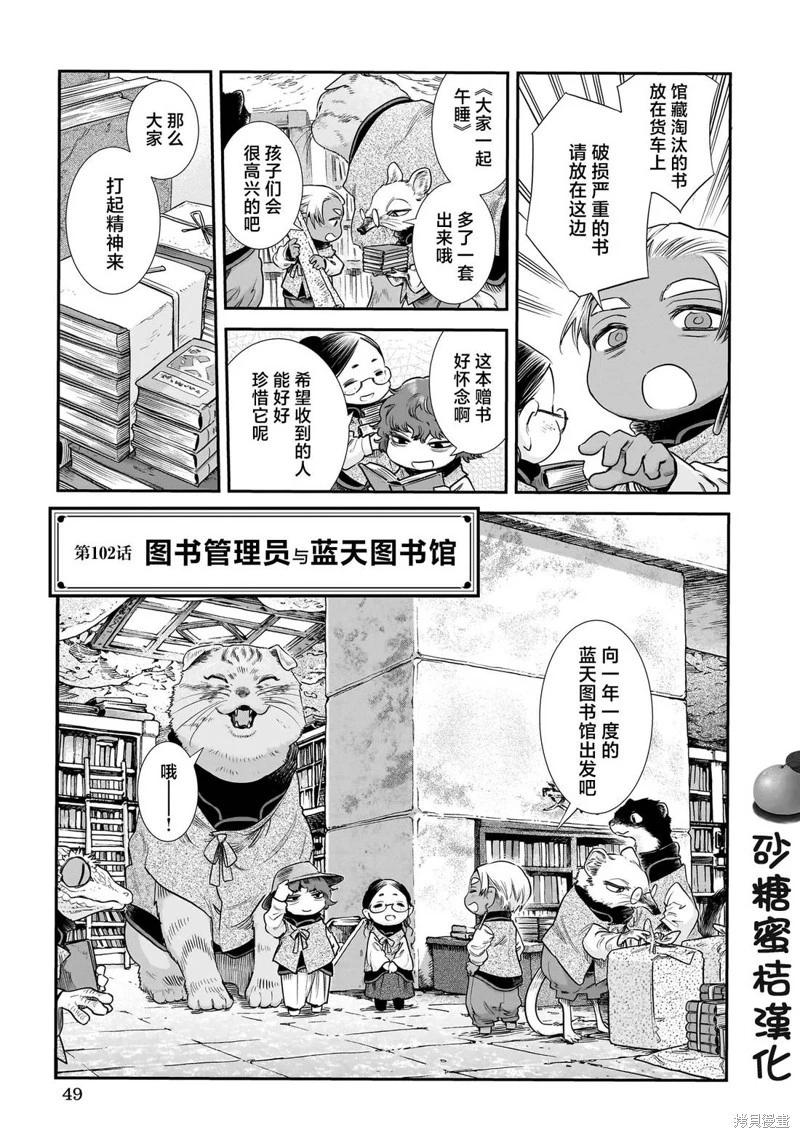 妖精森林的小不點 - 第102話 - 1