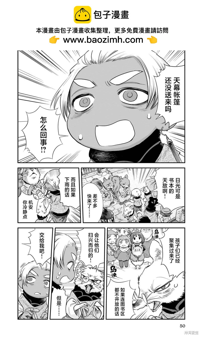 妖精森林的小不點 - 第102話 - 2