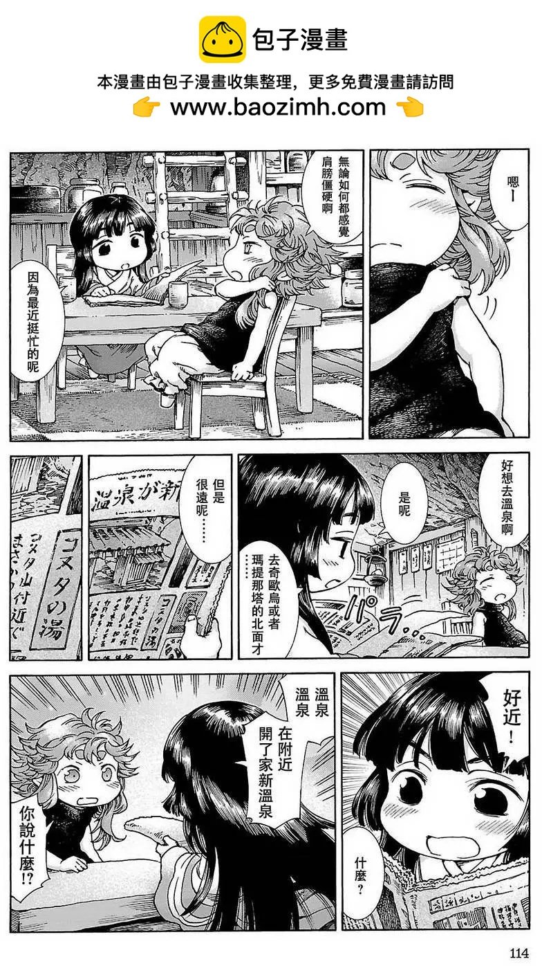 妖精森林的小不點 - 第24回 - 2
