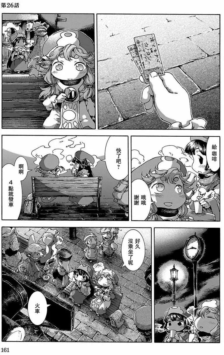 妖精森林的小不點 - 第26回 - 1