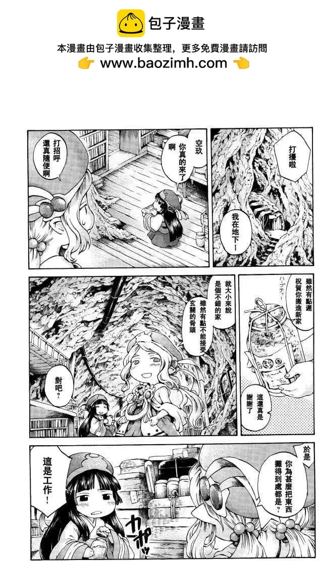 妖精森林的小不點 - 第07回 - 2