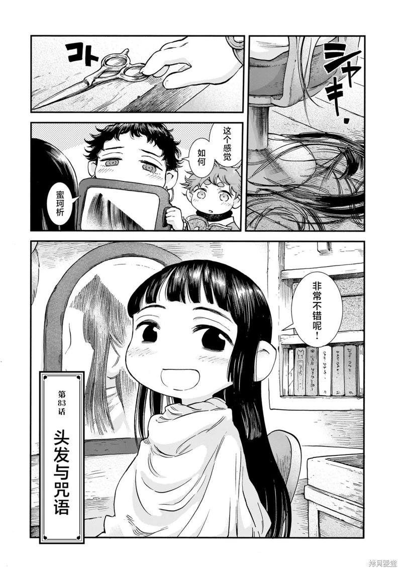 妖精森林的小不點 - 第83話 - 1