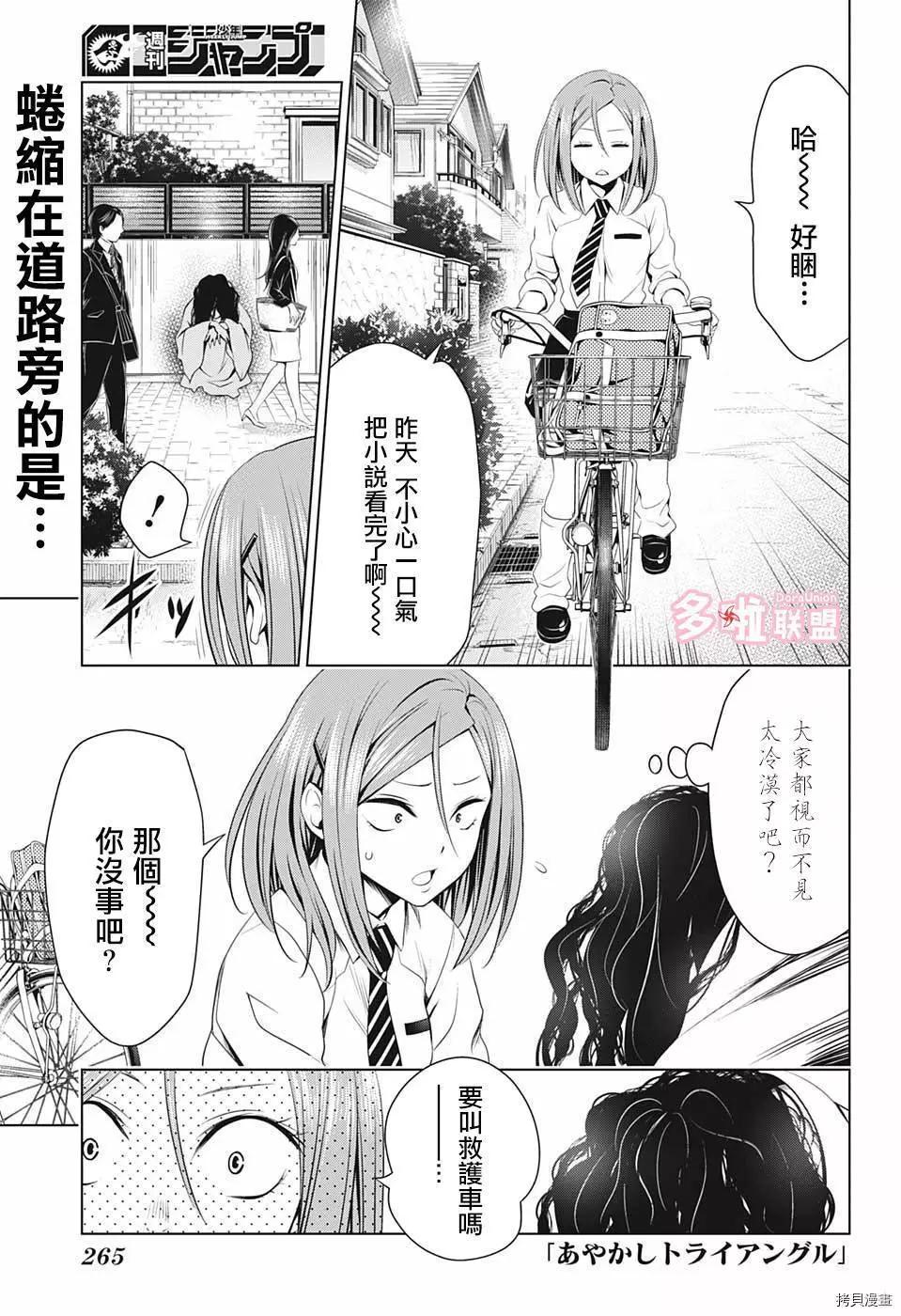 妖忍三重奏 - 第51話 - 1