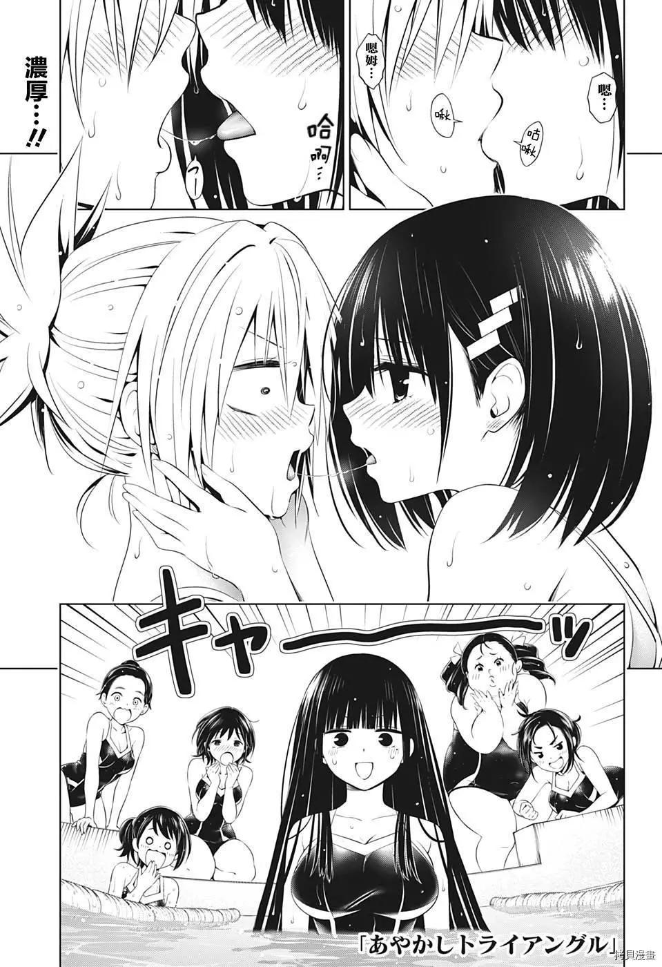 妖忍三重奏 - 第73話 - 1