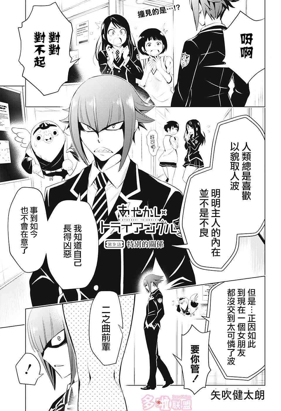 妖忍三重奏 - 9話 - 1