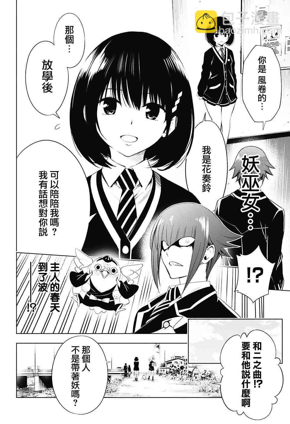 妖忍三重奏 - 9話 - 2