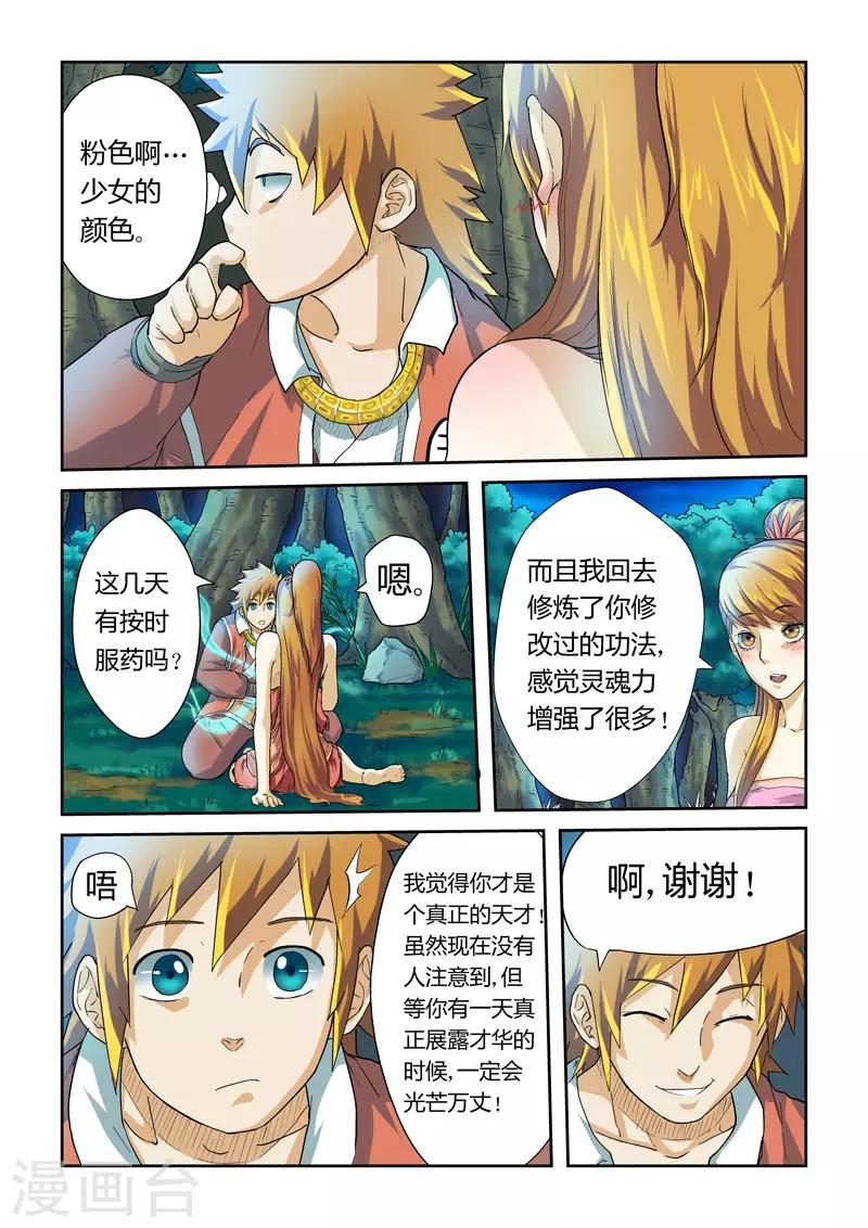 第24话深夜妖神记 包子漫画