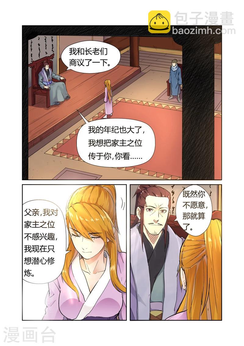 妖神记 - 第196话1 赤炎黑虎再现 - 2