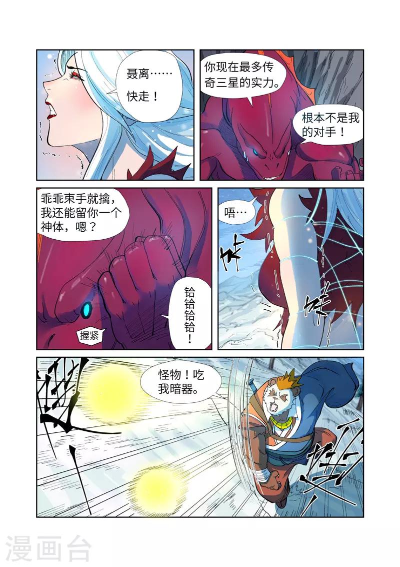 第251话2 雪山大战 妖神记 包子漫画