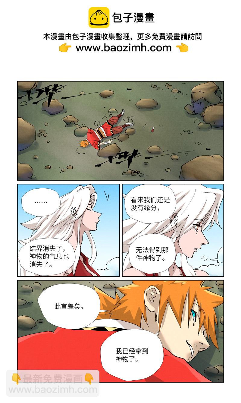妖神记 - 第461话1 锁定时空 - 2