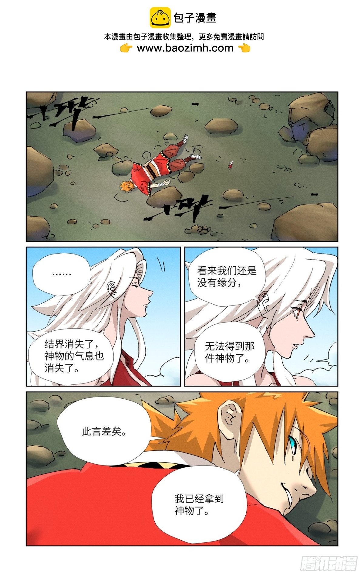 妖神记 - 第461话 锁定时空（上） - 2