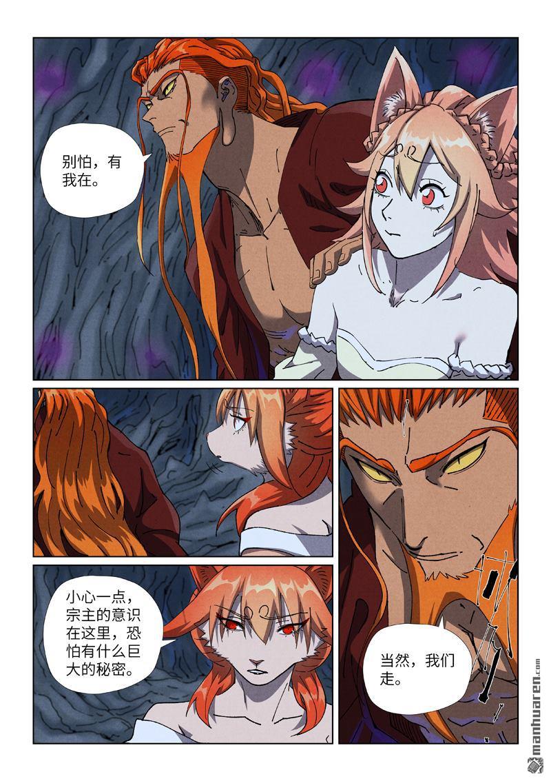 妖神记 - 第494回 谈判（上） - 1