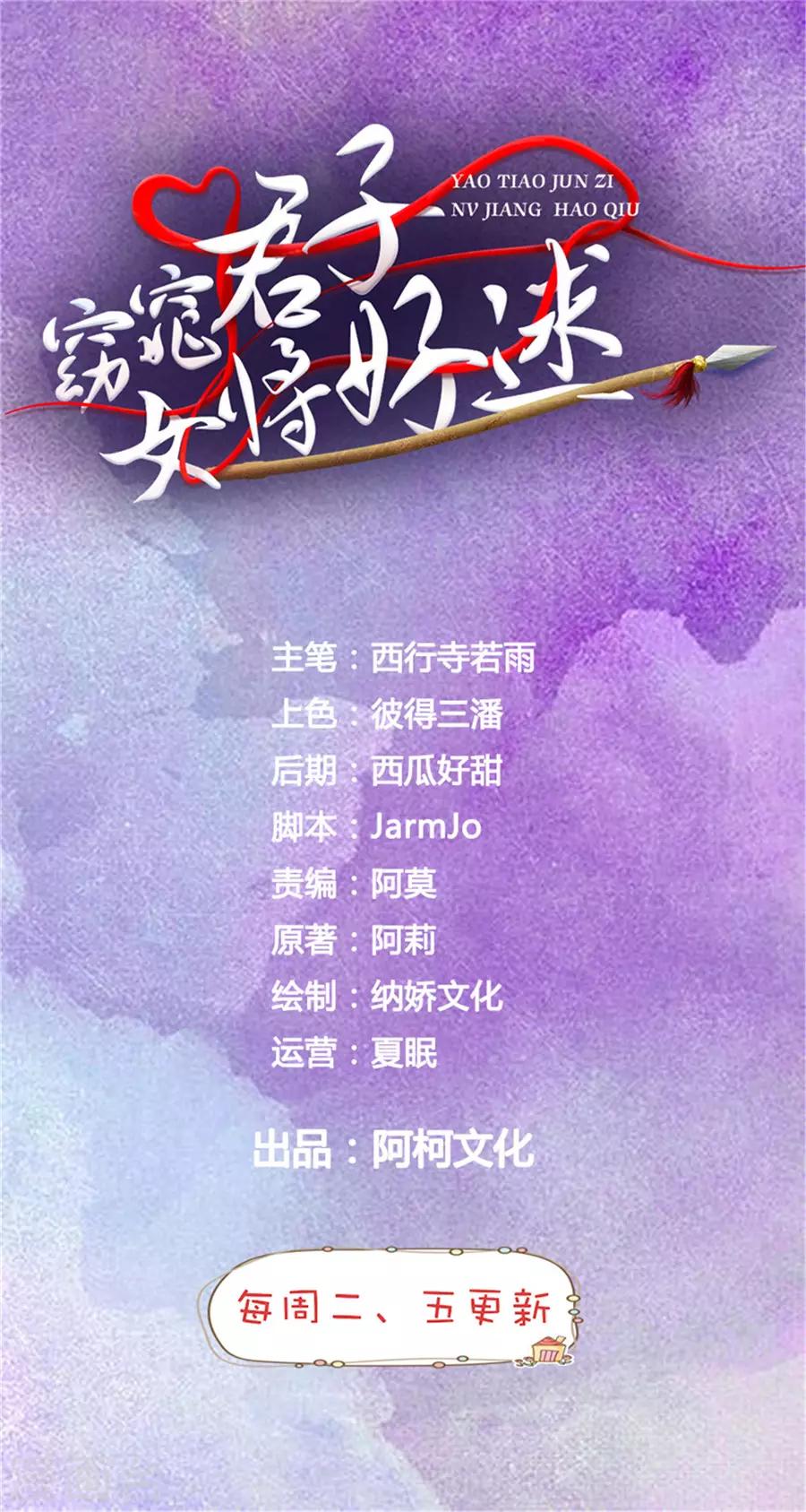第60话该我们动手了 窈窕君子女将好逑包子漫画