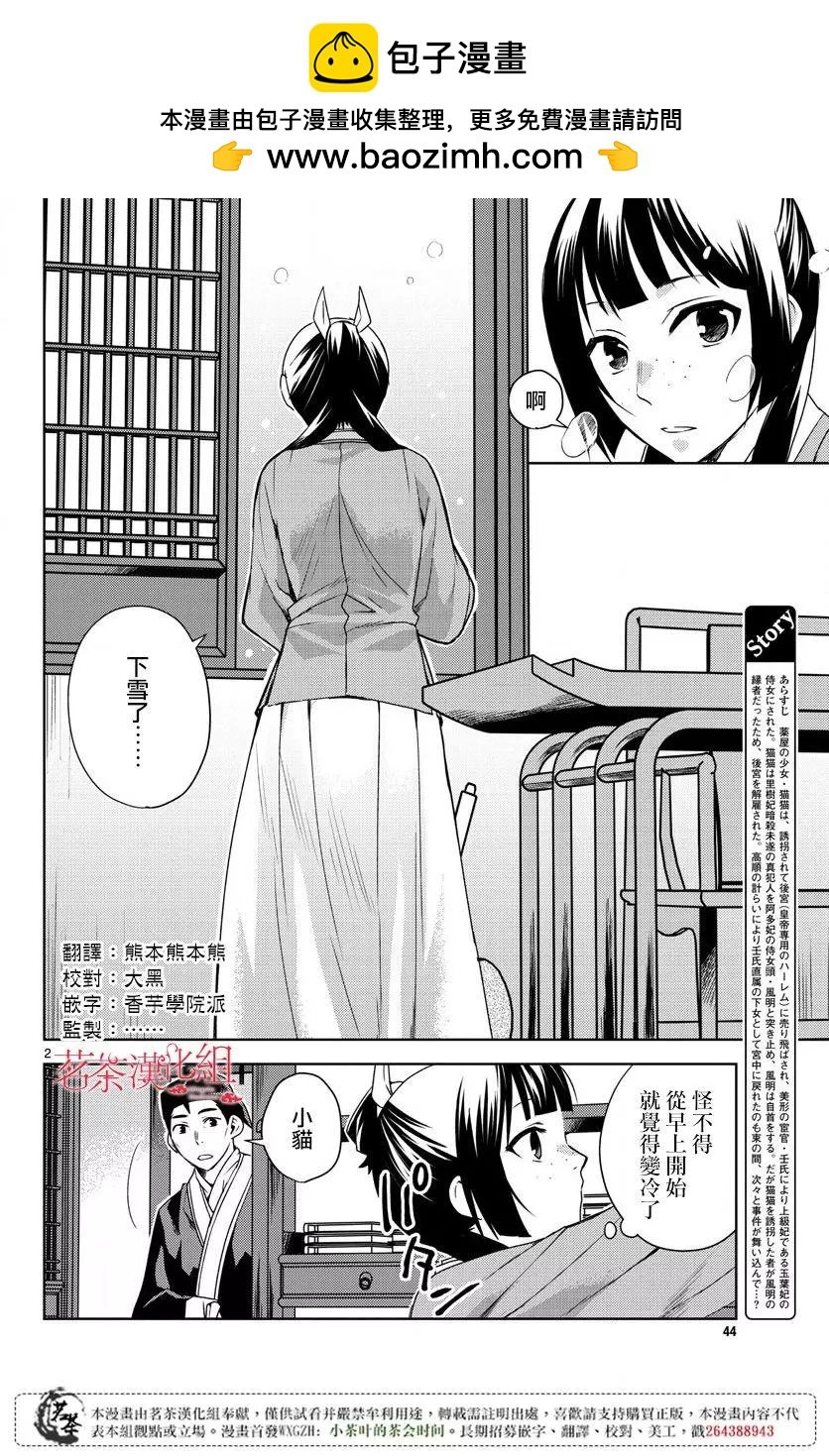 藥屋少女的呢喃 貓貓的後宮解密手冊 - 第16回 - 2