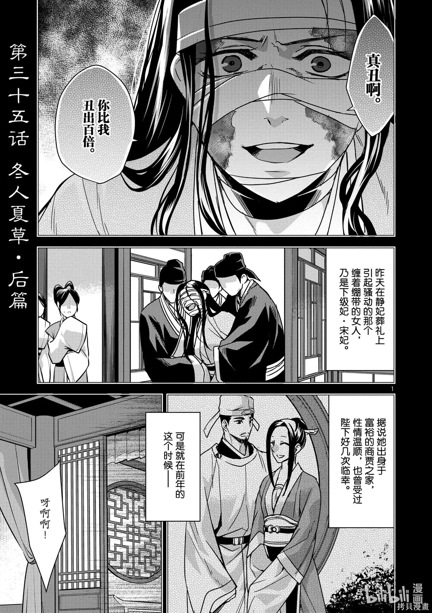 藥屋少女的呢喃 貓貓的後宮解密手冊 - 第35話 - 1