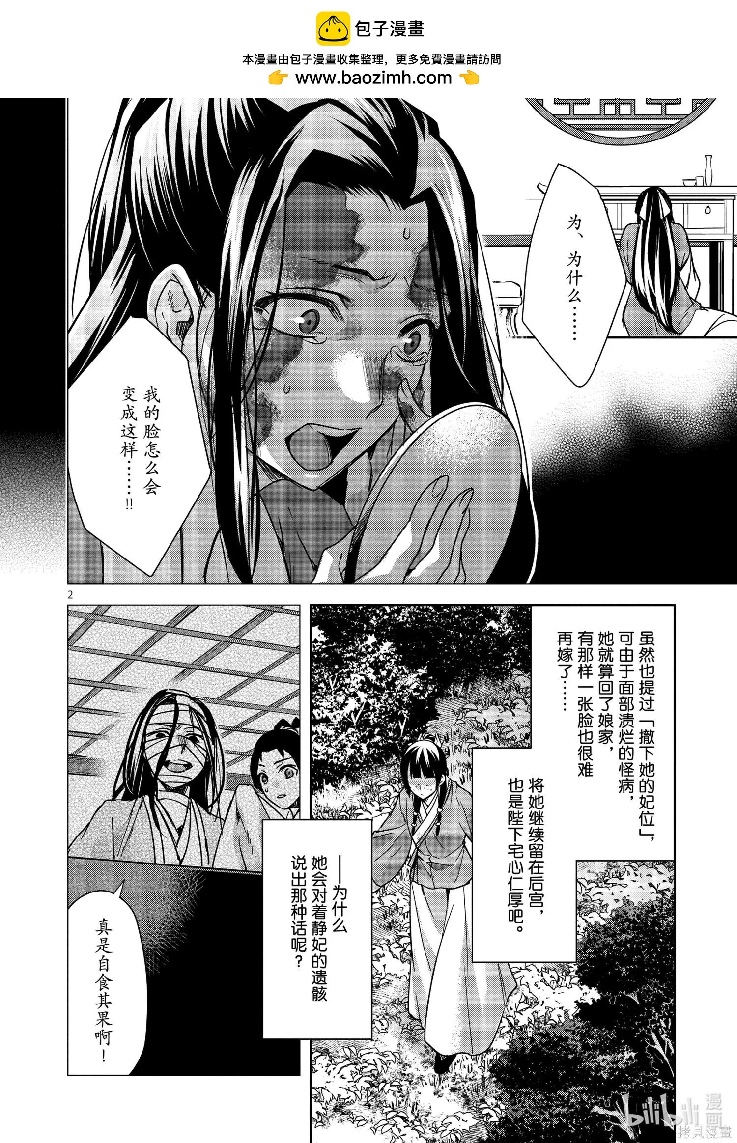 藥屋少女的呢喃 貓貓的後宮解密手冊 - 第35話 - 2
