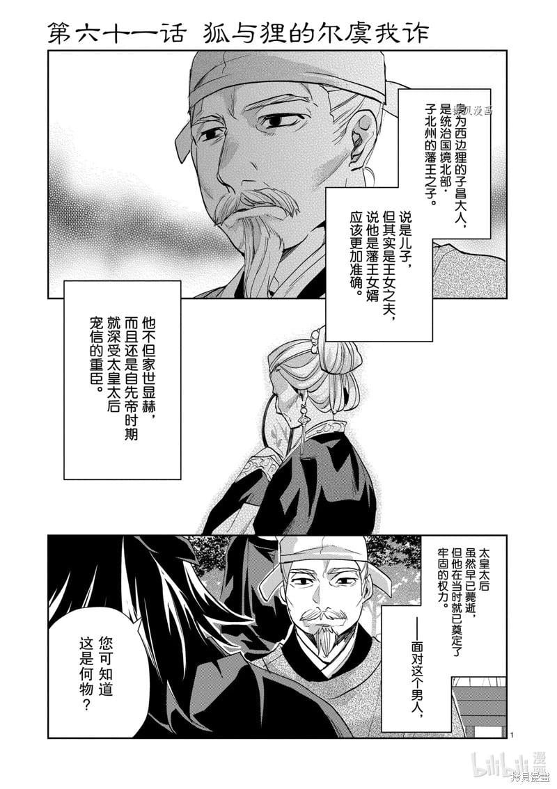 藥屋少女的呢喃 貓貓的後宮解密手冊 - 第61話 - 1