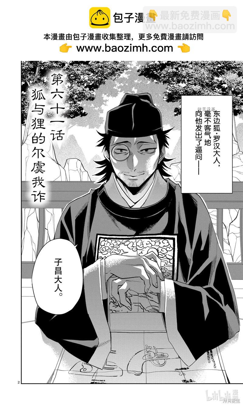 藥屋少女的呢喃 貓貓的後宮解密手冊 - 第61話 - 2