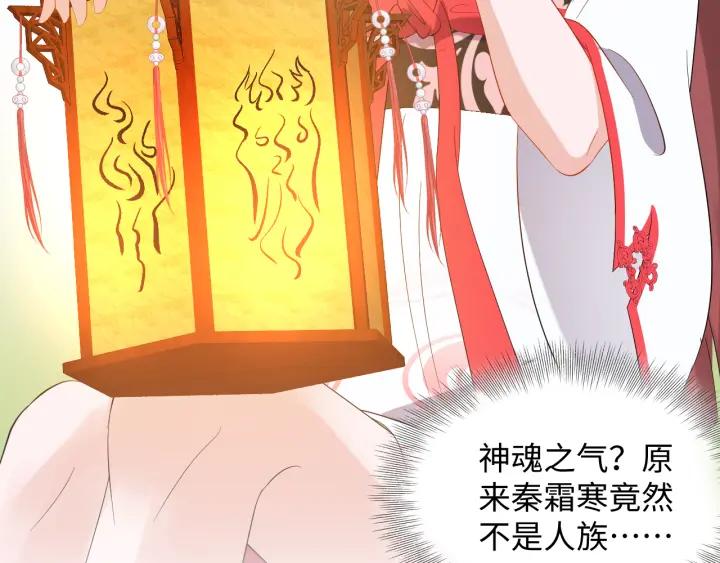 妖尊非要對我負責 - 第41話 談戀愛是要三生三世的(2/3) - 1