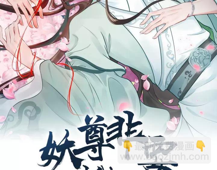 妖尊非要對我負責 - 第47話 鳳凰之力共鳴(1/3) - 2