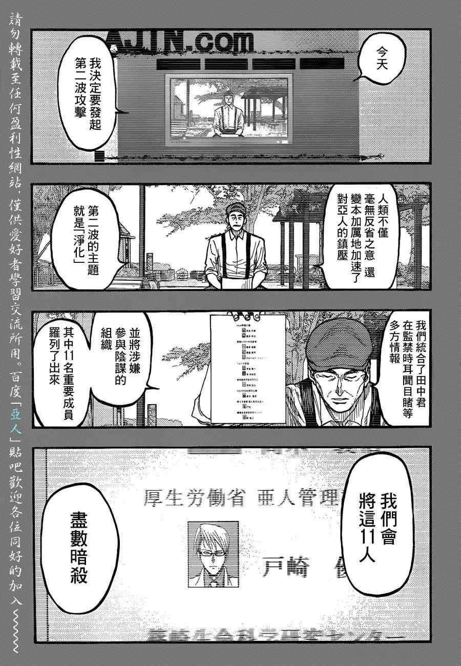 亞人 - 第23話 - 1