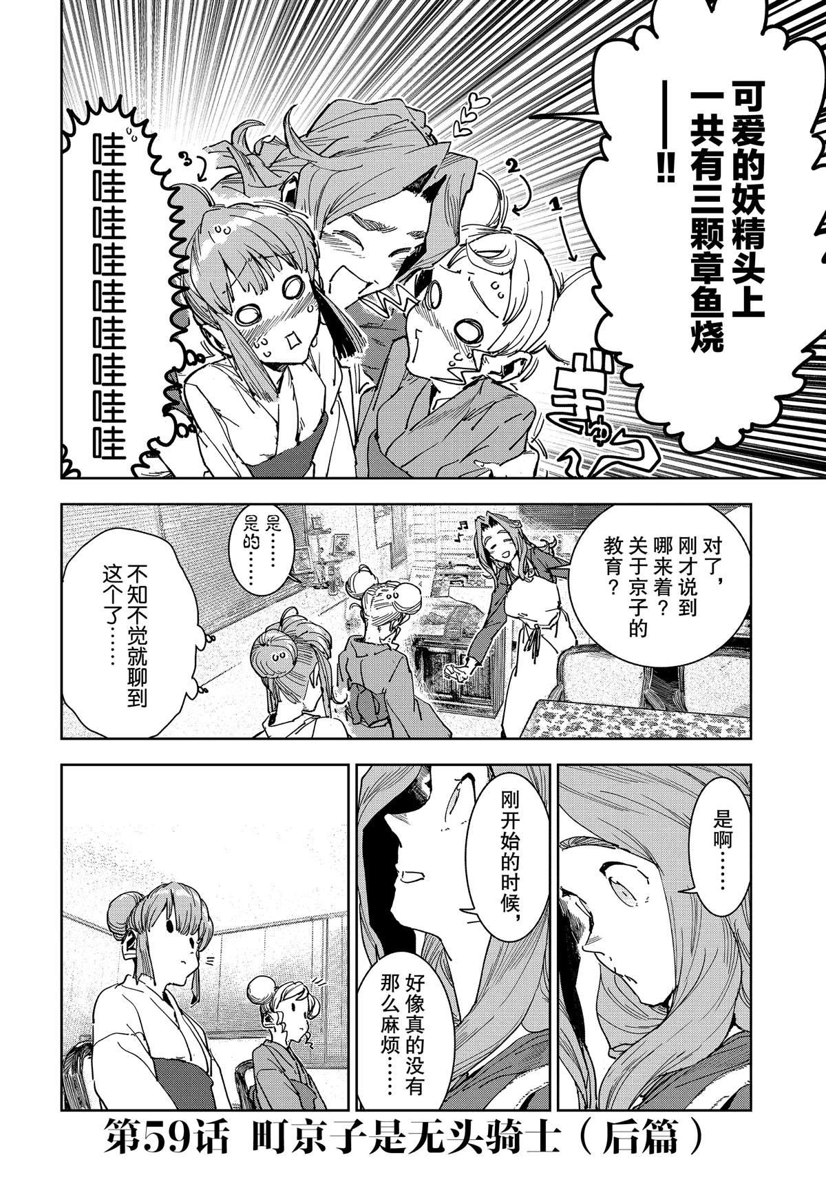 亞人醬有話要說 - 第59話 - 2