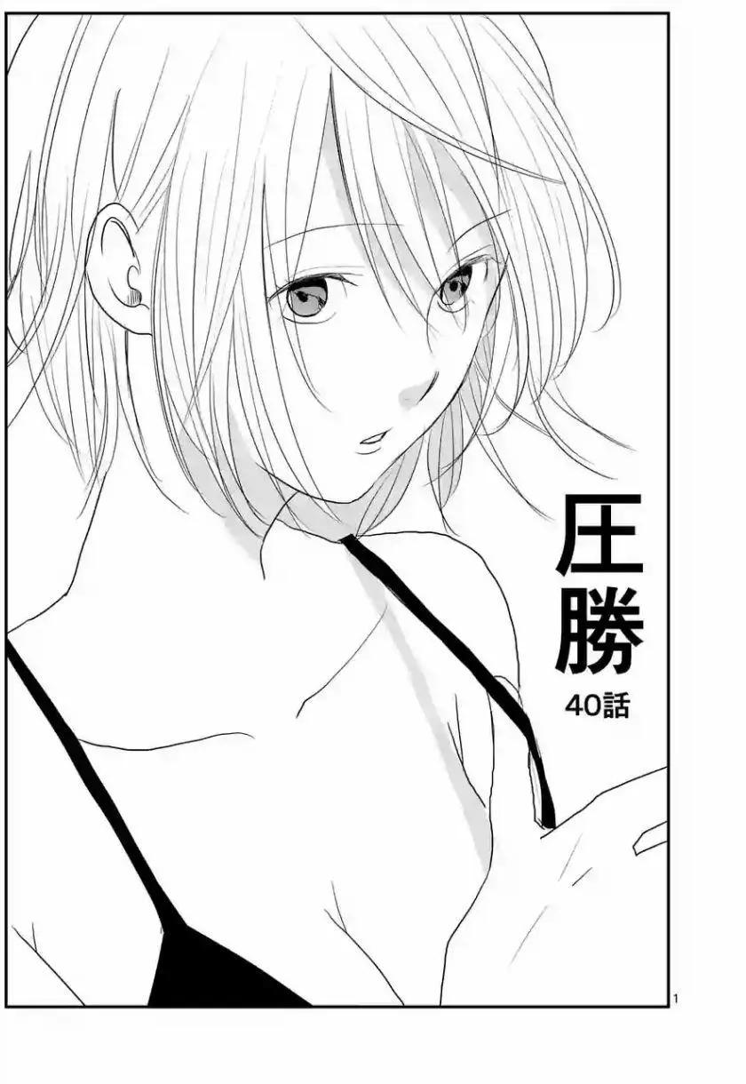 壓勝 - 第40回 - 1