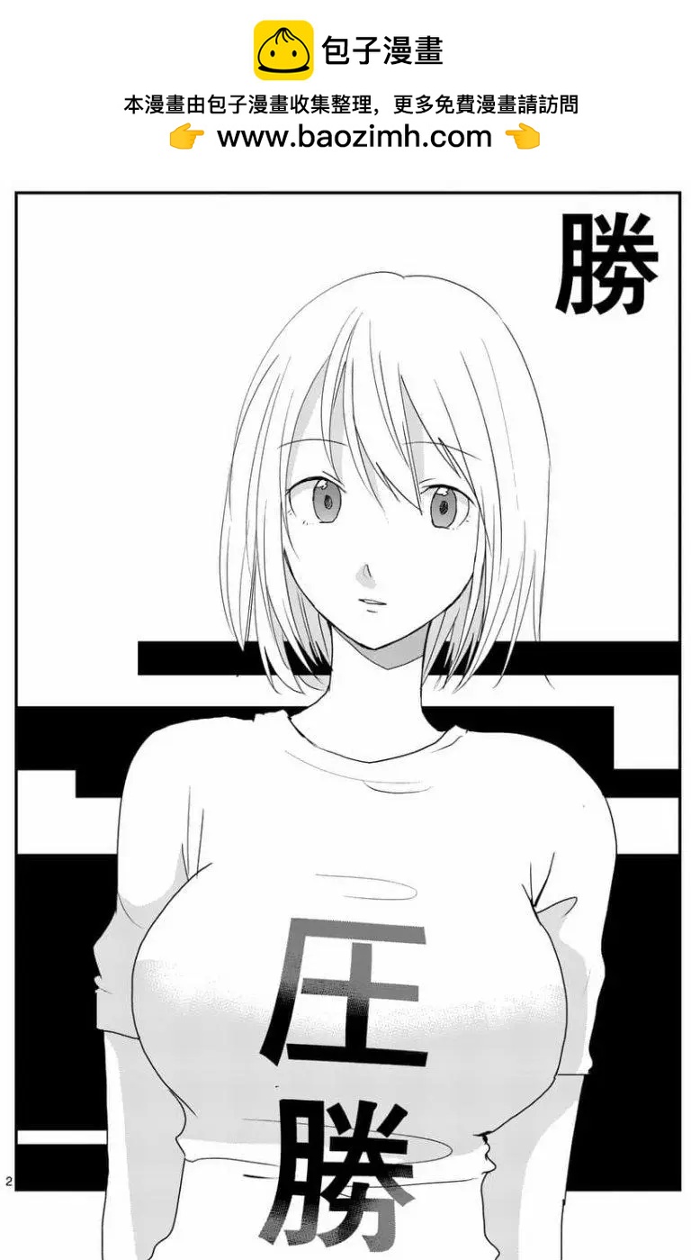 壓勝 - 第73回 - 2