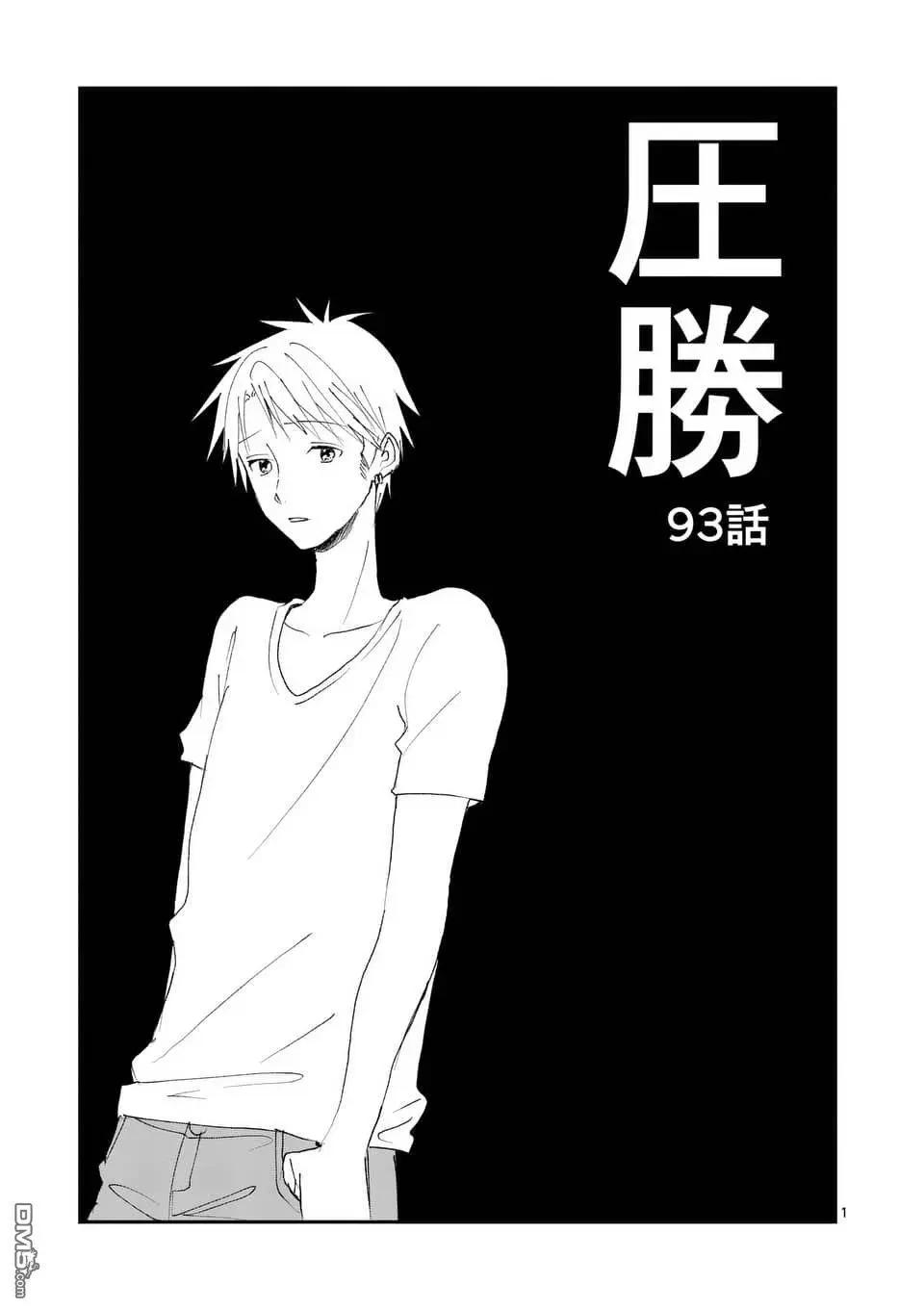 壓勝 - 第93話 - 1