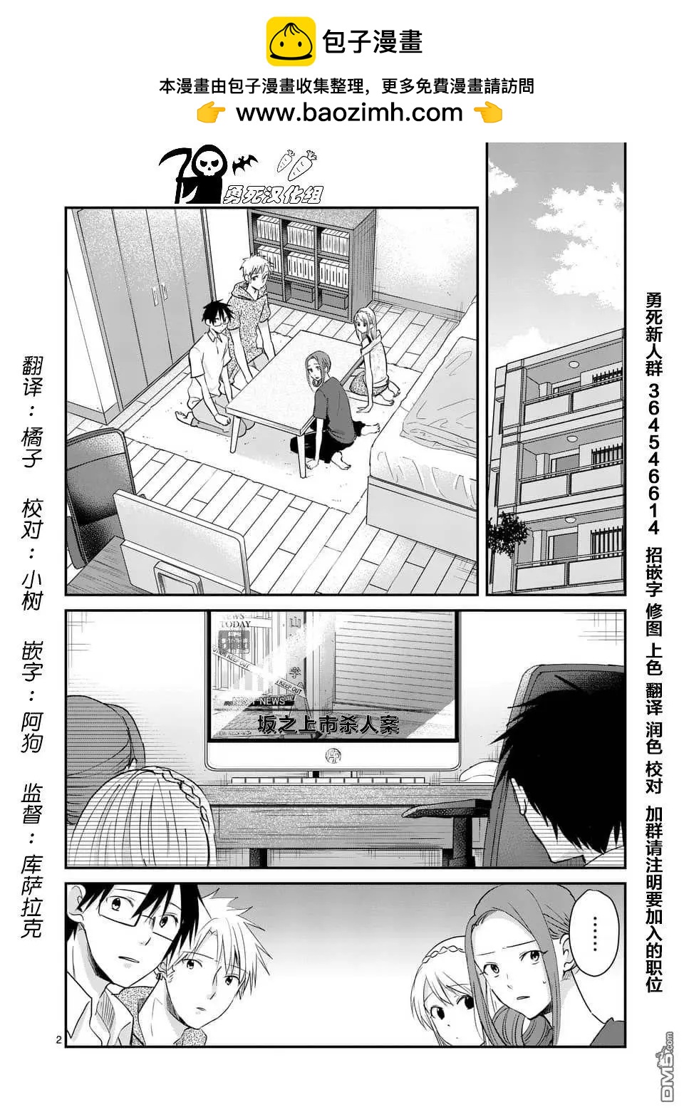 壓勝 - 第93話 - 2